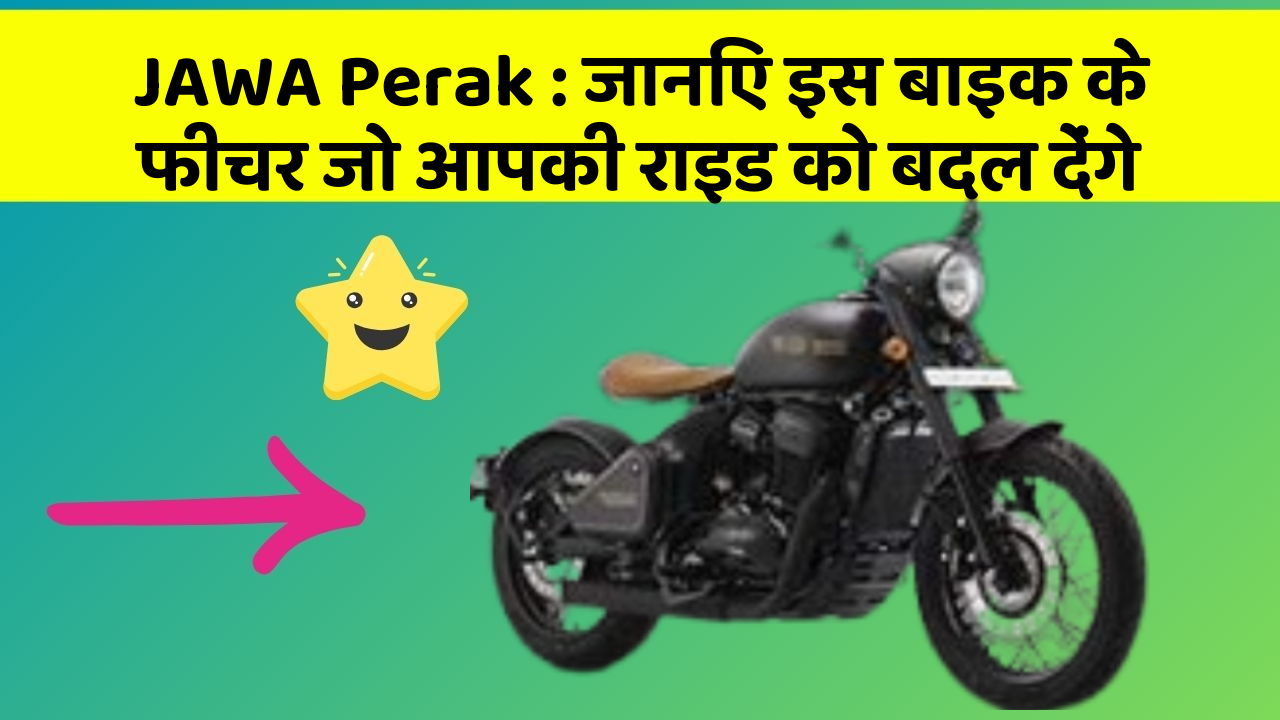 JAWA Perak : जानिए इस बाइक के फीचर जो आपकी राइड को बदल देंगे
